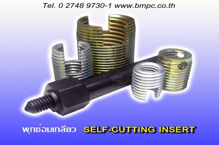 Ensat, Self cutting thread insert, Screw insert, พุกเกลียวแบบแข็ง, พุกเกลียวฝังพลาสติก, Socket insert, EZ insert